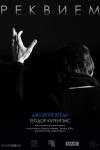 TheatreHD: Курентзис: Реквием. Верди (2019)