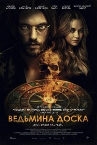 Ведьмина доска (2024)